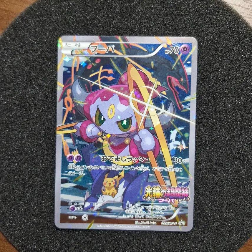 [BUNJANG] Pokemon Card Shining Obeyers Hoopa Japanese Promo / 포켓몬카드 광륜의 초마신 후파 일판 프로모 (택포)