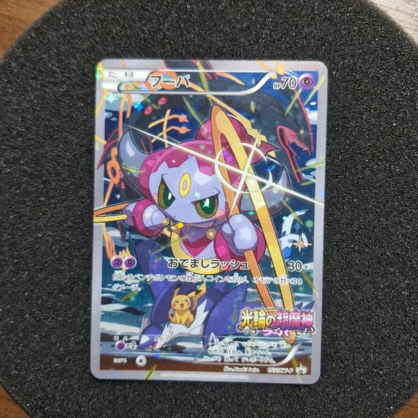[BUNJANG] Pokemon Card Shining Obeyers Hoopa Japanese Promo / 포켓몬카드 광륜의 초마신 후파 일판 프로모 (택포)