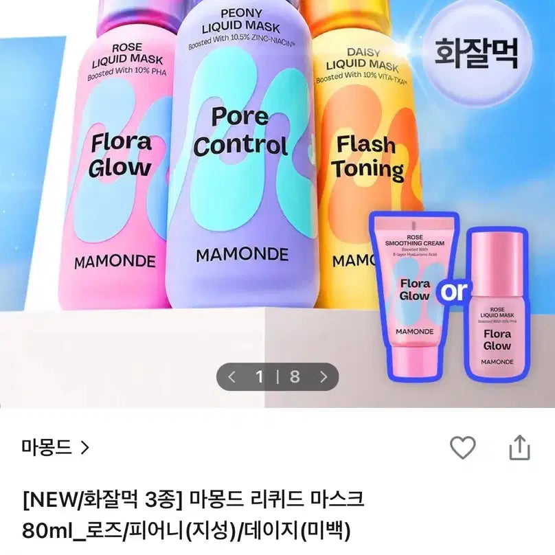 [BUNJANG] Mamonde Rose Liquid Mask 80ml / 마몽드 리퀴드 마스크 80ml 로즈