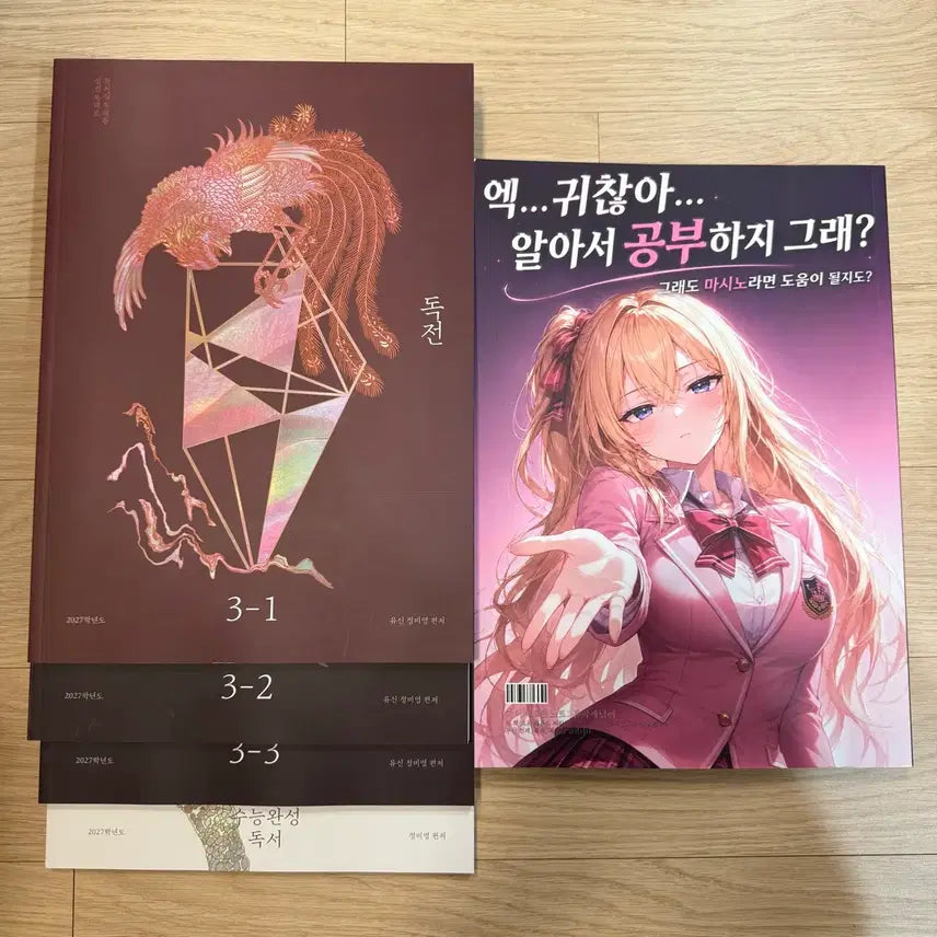 [BUNJANG] Sidah Injae Yushin Mashino Dokjeon Concentration Study Area Suwan Reading Bundle Set / 시대인재 유신 마시노 독전 집중탐구영역 수완 독서 일괄