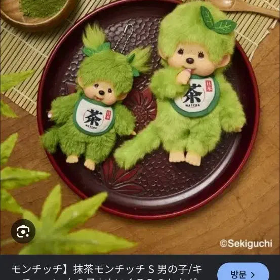 [BUNJANG] Sekiguchi Matcha Monchhichi Girl Keychain Japan Limited New Arrival / 새상품)세카이노 말차 몬치치걸 키링 일본 한정 신상품