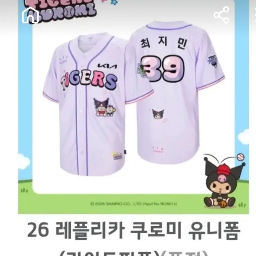[BUNJANG] Replica Kuromi Uniform (Light Purple) Kim Do-young Heat Pressed / 레플리카 쿠로미 유니폼 (라이트퍼플)김도영 열마킹