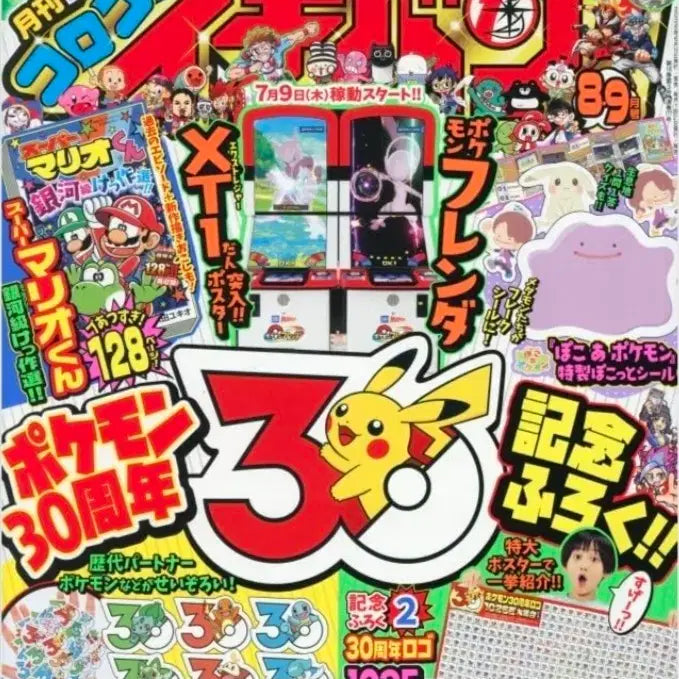 [BUNJANG] Corocoro Ichiban! August/September Issue - 30th Anniversary Pokemon Sticker & 1025 Species Poster / 코로코로 이치방 8,9월 호 - 30주년 포켓몬 스티커 및 1025종 포스터