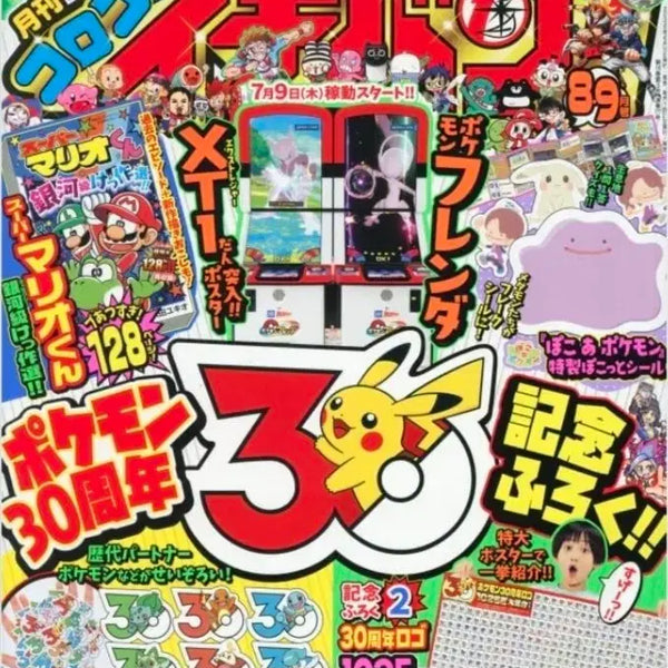[BUNJANG] Corocoro Ichiban! August/September Issue - 30th Anniversary Pokemon Sticker & 1025 Species Poster / 코로코로 이치방 8,9월 호 - 30주년 포켓몬 스티커 및 1025종 포스터