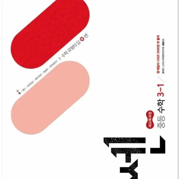 [BUNJANG] SSEN Math 3-1 Textbook / 쎈 3-1