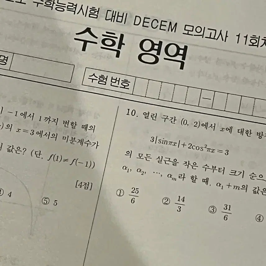 [BUNJANG] Daein Academy Decem Mock Exam Set (Volumes 6-11) / 27 시대인재 안가람T DECEM 모의고사 6~11회차
