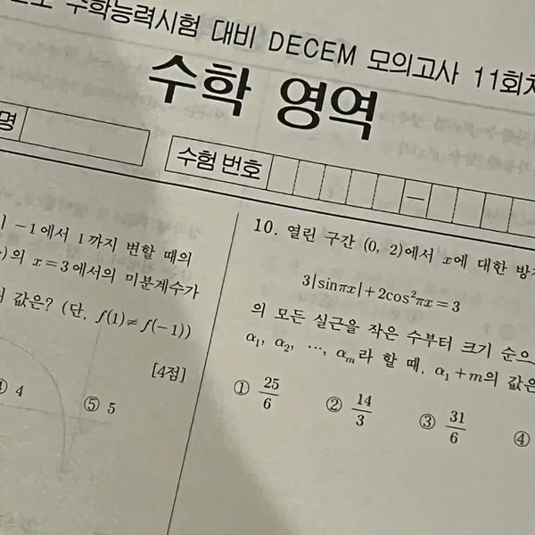 [BUNJANG] Daein Academy Decem Mock Exam Set (Volumes 6-11) / 27 시대인재 안가람T DECEM 모의고사 6~11회차