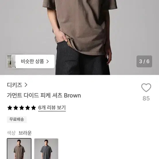 [BUNJANG] Dickies Garment Dyed Collar T-shirt M / 디키즈 가먼트 다이드 카라 티셔츠 m