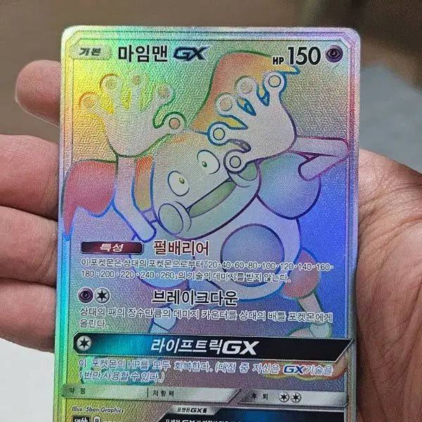 [BUNJANG] Pokemon Card Mime Jr. HR Hyper Rare / 포켓몬카드 고대팩 마임맨 HR 하이퍼레어 카드 팝니다