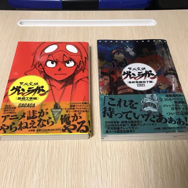[BUNJANG] Gainax Tengen Toppa Gurren Lagann Fanbook, Setting Book, Art Book, Illustration Book Set (2 Volumes) / 가이낙스 애니 천원돌파 그렌라간 팬북 설정집 아트북 화집 화보집 일러스트집 2권