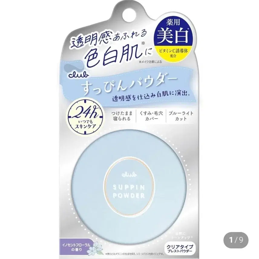 [BUNJANG] Japanese Spin Powder / 일본 스핀 파우더