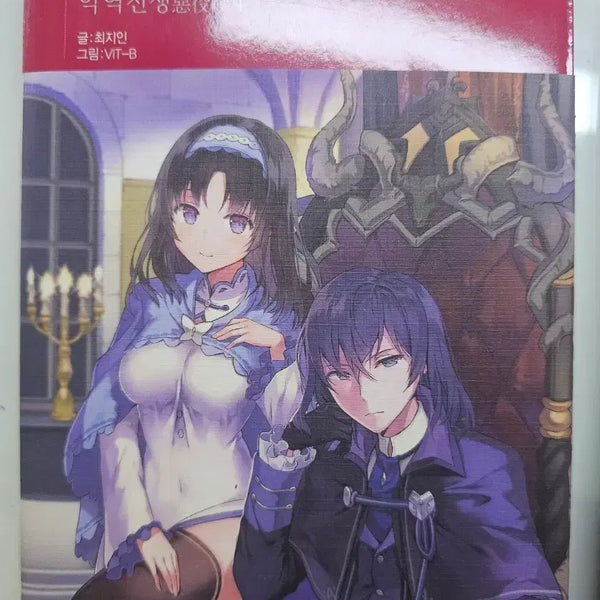 [BUNJANG] Devil Duke Azlan Vol. 1 Light Novel / 라노벨 나눔 악마공작 아즐란 1 라이트노벨 무료나눔 무나