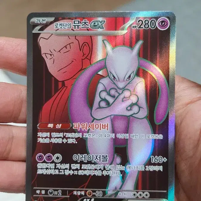 [BUNJANG] Pokemon Card - Team Rocket's Mewtwo SR Super Rare / 포켓몬카드 로켓단의 뮤츠 SR 수퍼레어 카드 팝니다