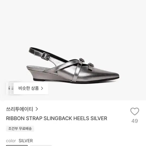 [BUNJANG] 28 ACID RIBBON STRAP SLINGBACK HEELS SILVER / 쓰리투에이티 RIBBON STRAP SLINGBACK HEELS