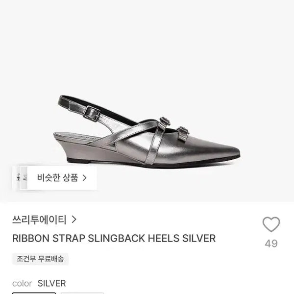 [BUNJANG] 28 ACID RIBBON STRAP SLINGBACK HEELS SILVER / 쓰리투에이티 RIBBON STRAP SLINGBACK HEELS