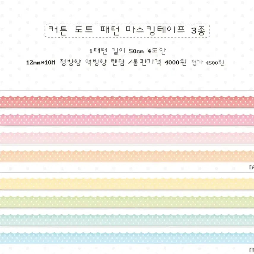 [BUNJANG] Kkumokkummo Dot Pattern Masking Tape Set (2 Types) / [꾸모꾸모] 커튼 도트 패턴 마스킹테이프 2종