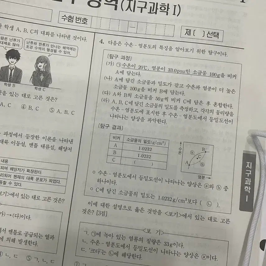 [BUNJANG] 2027 Korea Institute for Advancement of Science and Technology J1 Mock Exam Series / 27 시대인재 지1  n전용 모의고사