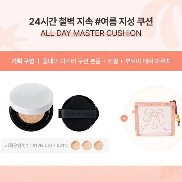 [BUNJANG] Naming All Day Master Cushion Set (Refill + Mesh Pouch) - Shade 17N / 네이밍 올데이 마스터 쿠션 본품+리필+메쉬 파우치 17N