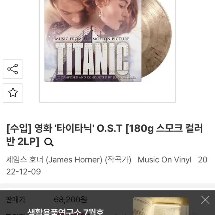 [BUNJANG] Titanic OST 180g Smoke Color Vinyl 2LP / 타이타닉 O.S.T 180g 스모크 컬러반 2LP