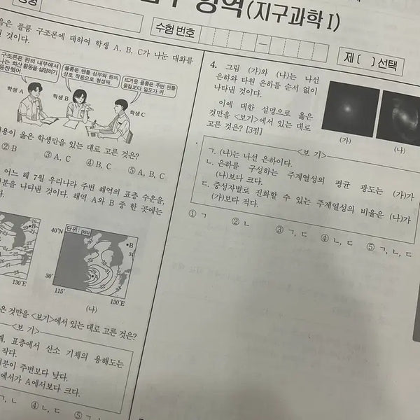 [BUNJANG] Sidae Injae Ji1 Bridge (Exam Prep Material) - Full Set / 27 시대인재 지1 브릿지, 브릿지 전국