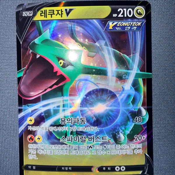 [BUNJANG] Pokemon Card S8b 119 RR Rayquaza V / 포켓몬 카드 VMAX 클라이맥스 레쿠쟈V s8b 119 RR
