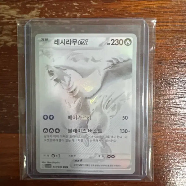 [BUNJANG] Reshiram GX BWR Card / 레시라무GX BWR
