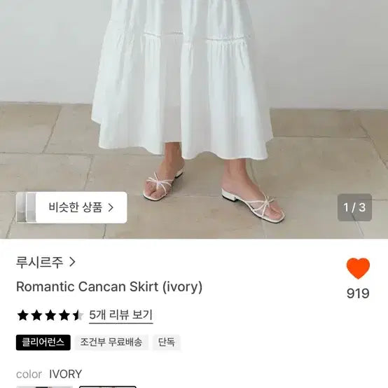 [BUNJANG] Lucy Rouge Romantic Cancan Skirt (Ivory) / [택ㅇ]루시루즈 Romantic Cancan Skirt (ivory)