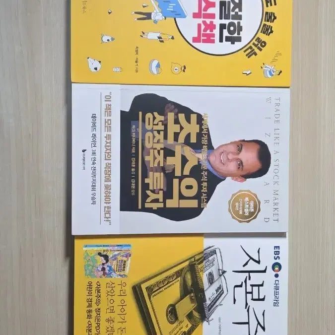 [BUNJANG] Stock Investment Guide Book Set / 주식관련 책 친절한 주식책, 부자 주식, 투자의 정석