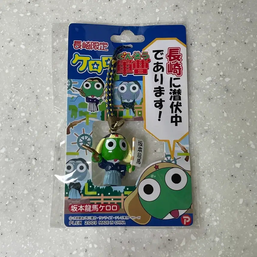 [BUNJANG] Sgt. Frog Sakamoto Ryoma Classic Strap Keychain / 케로로 고전 스트랩 사카모노료마