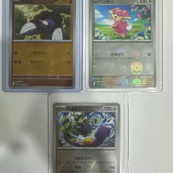 [BUNJANG] Pokemon Card Set: Dabuny, Tornadus, Drilbur Master Ball / 포켓몬 카드 다부니 토네로스 두더류 마스터볼