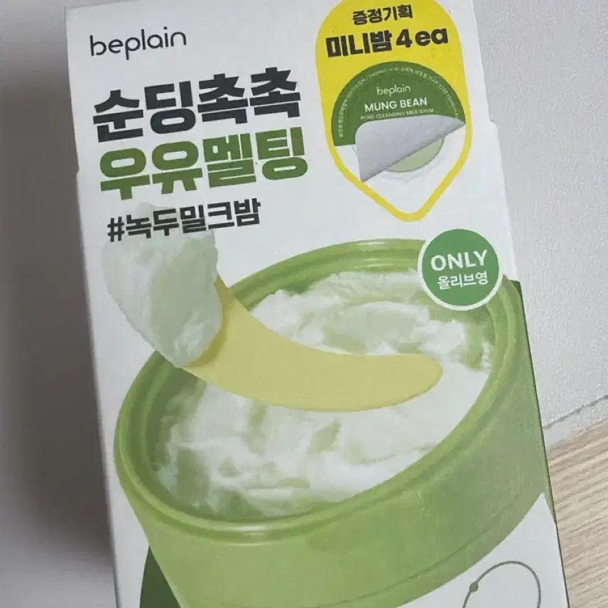 [BUNJANG] B.Plain Milk Melting Mung Bean Cleansing Balm / 비플레인 우유멜팅 녹두 클렌징 밀크밤
