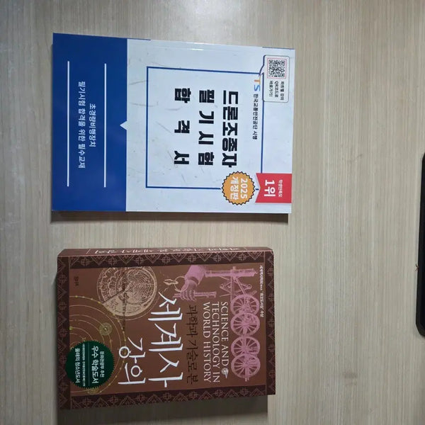 [BUNJANG] Drone Pilot Written Exam Preparation Textbook + Excellent Academic Book Award Winner / 드론 조종자 드론 필기 시험 합격 교재+우수학술도서상을 탄 책