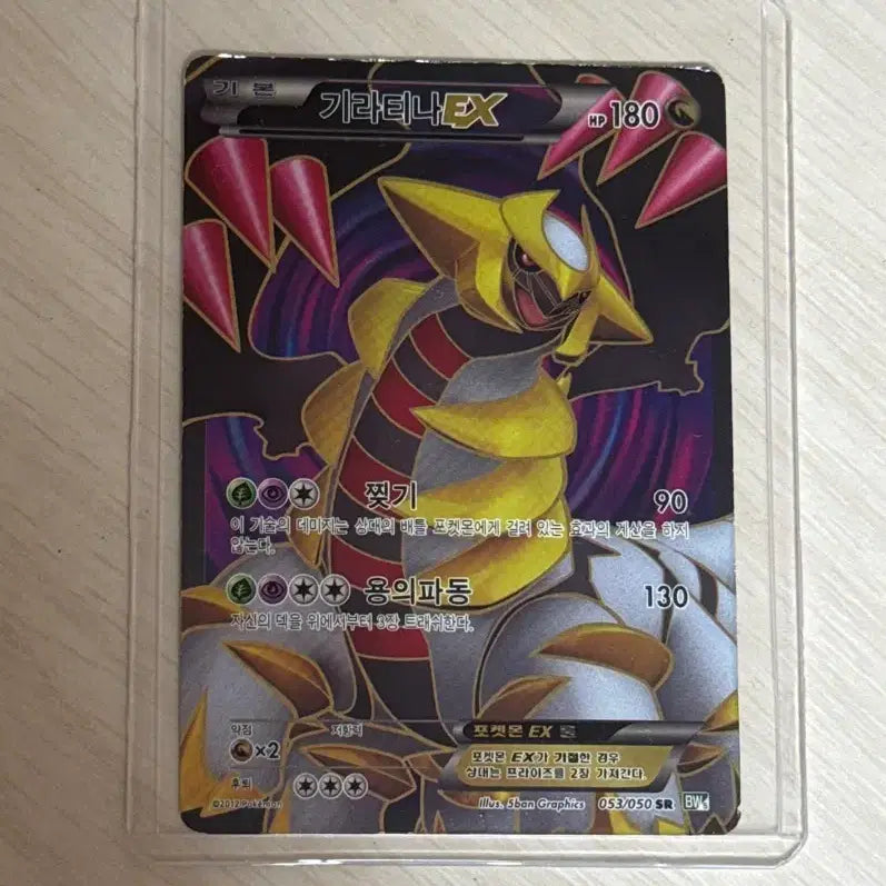 [BUNJANG] Giratina EX BW SR Pokemon Card / 포켓몬 카드) 기라티나 EX BW SR