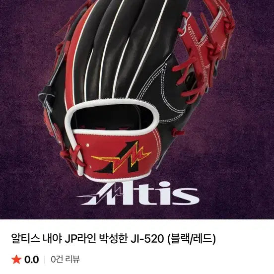 [BUNJANG] Altis Park Sung-han Model Infielders Glove / 알티스 내야글러브 박성한선수 모델