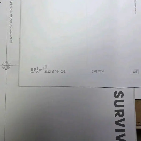 [BUNJANG] Sidae Injae Math Bridge N+ National Mock Exam Set / 시대인재 수학 브릿지N+전국서바