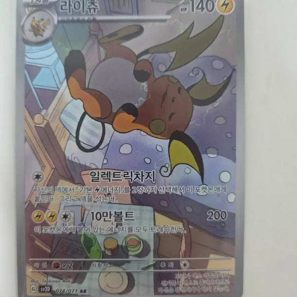 [BUNJANG] Pokemon Card Raichu AR / 포켓몬 카드 라이츄 ar