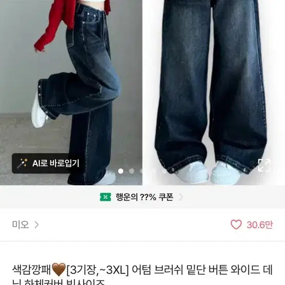 [BUNJANG] Mio Denim Jeans / 에이블리 미오 데님 청바지