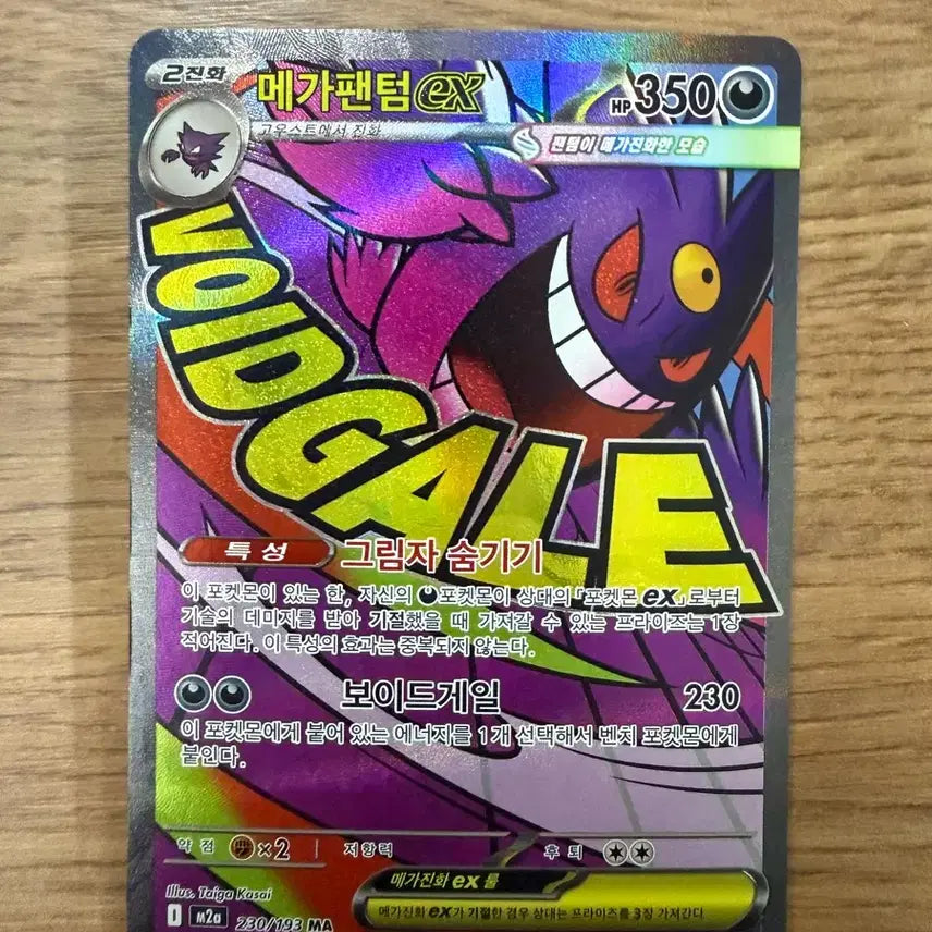 [BUNJANG] Pokemon Card Mega Gengar MA / 포켓몬카드 메가팬텀MA 판매