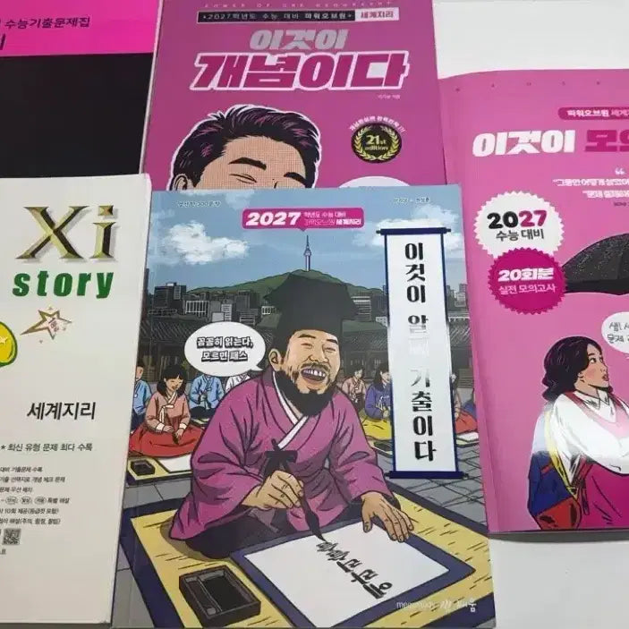 [BUNJANG] 2027 Lee Ki Sang World Geography Study Books Bundle Set / 2027 세계지리 세지 이기상 마더텅 자이스토리