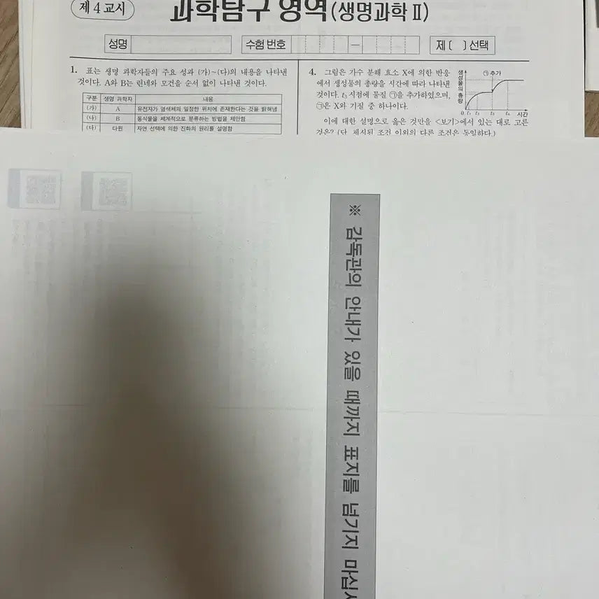 [BUNJANG] Sidae N+eja High School Mock Exam Set - Life Science 2 (2026 Academic Year) / 2026학년도 시대인재 재종 생명과학2 모의고사 8회분