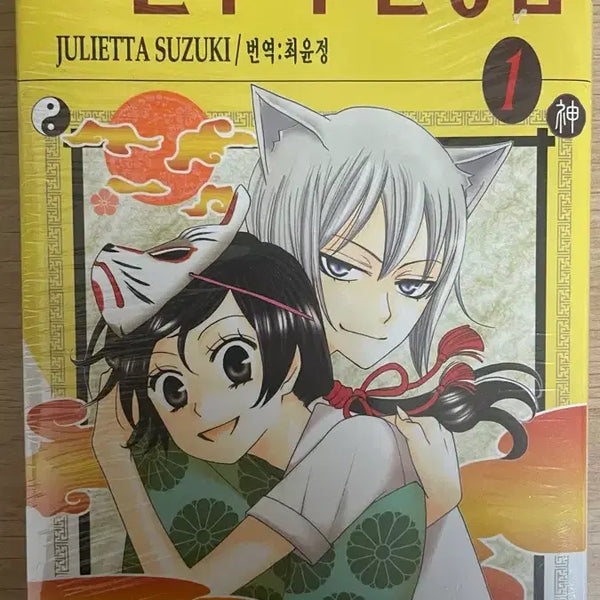 [BUNJANG] Kamisama Kiss Manga Volume 1 / 오늘부터 신령님 만화책 1권