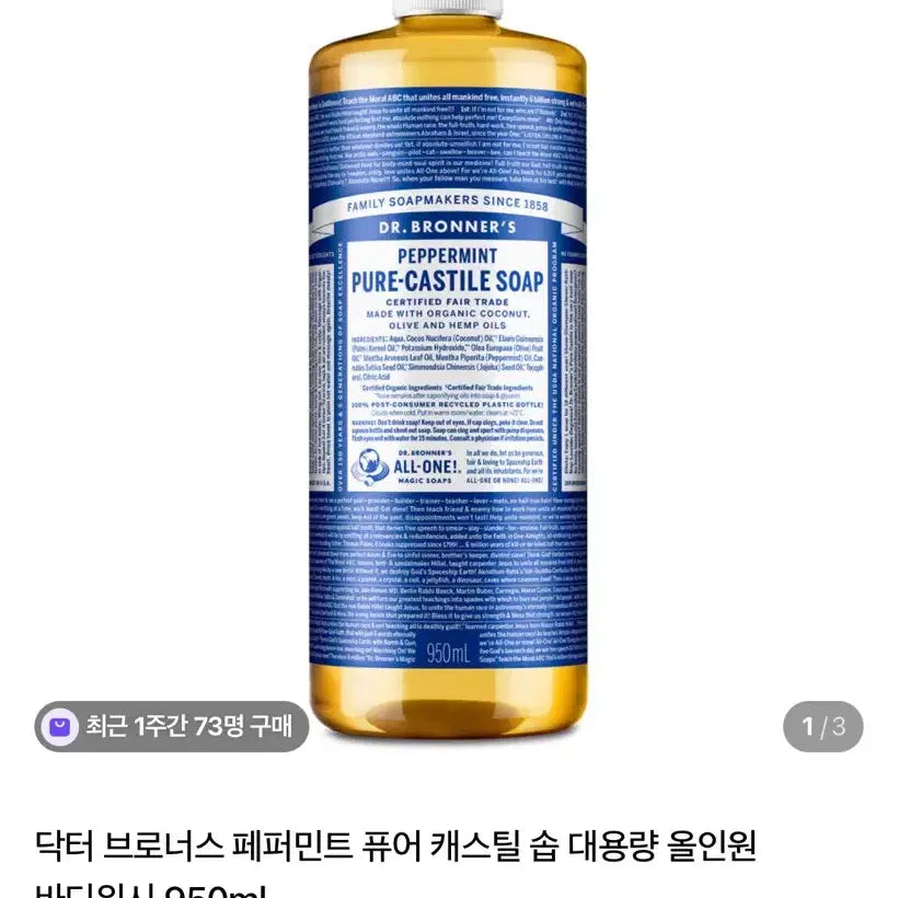 [BUNJANG] Dr. Bronner's Peppermint Pure Castile Soap 950ml / 닥터 브로너스 페퍼민트 퓨어 캐스틸 솝 950ml