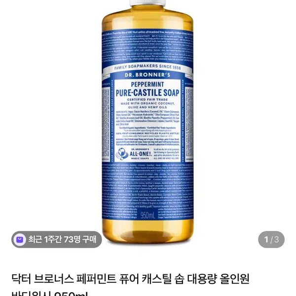 [BUNJANG] Dr. Bronner's Peppermint Pure Castile Soap 950ml / 닥터 브로너스 페퍼민트 퓨어 캐스틸 솝 950ml