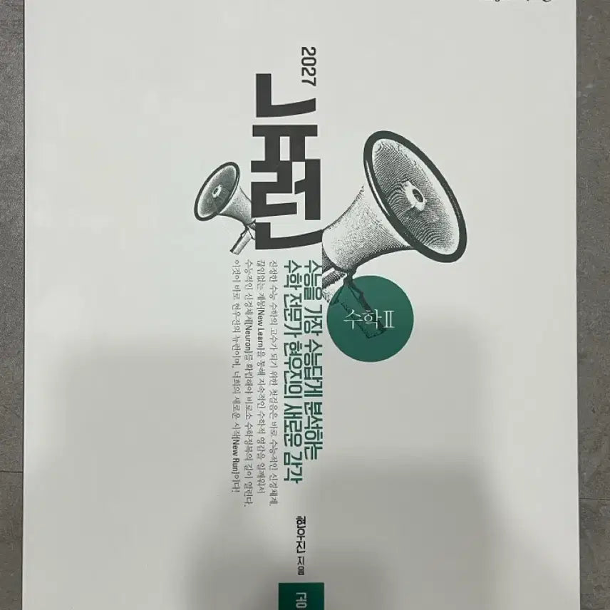 [BUNJANG] Hyunwoo Jin Neuron Calculus 2 Textbook / 2027 현우진 뉴런 수학2