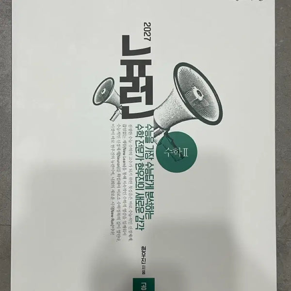 [BUNJANG] Hyunwoo Jin Neuron Calculus 2 Textbook / 2027 현우진 뉴런 수학2