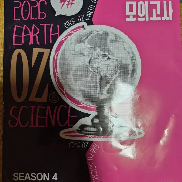 [BUNJANG] 2026 oz Earth Science 1 Mock Exam Season 4 / 2026 oz 지구과학1 모의고사 시즌4