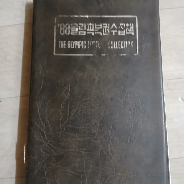 [BUNJANG] 1988 Seoul Olympics Lottery Collection Bundle (All Series 3, Issues 1-299) / 88올림픽 복권 모음집 일괄판매(3조 1회~299회 전종)