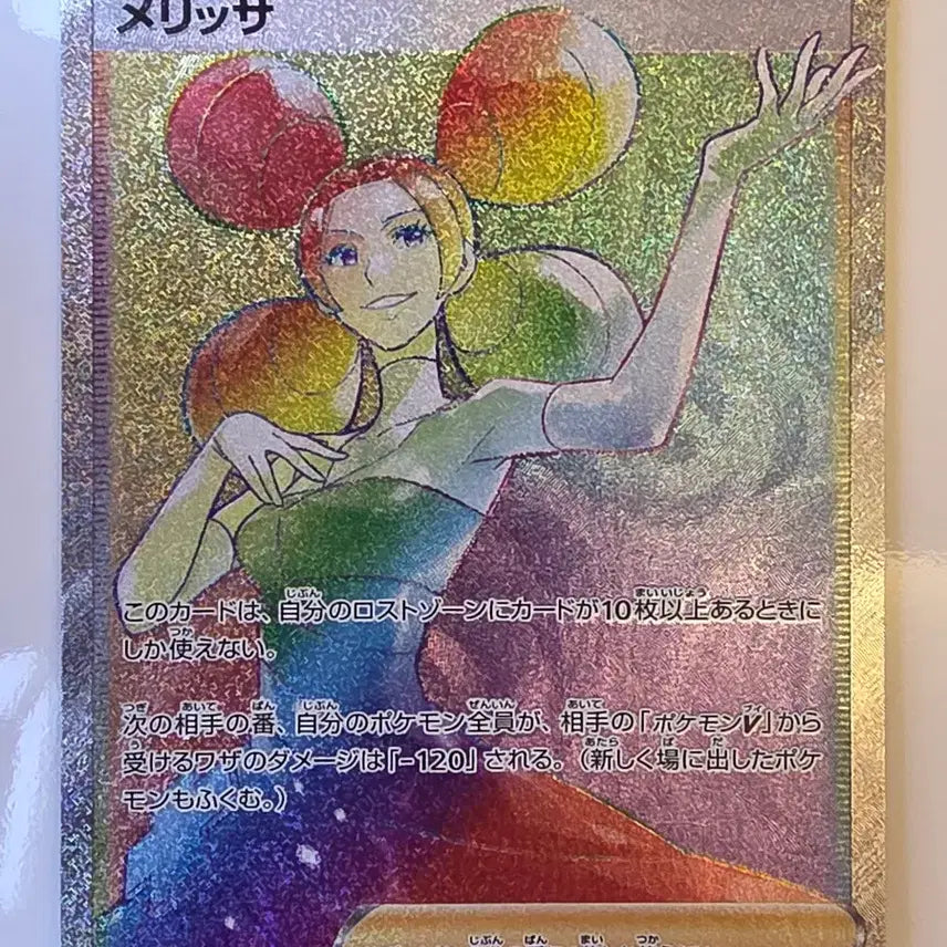 [BUNJANG] Pokemon Card Trainers Melissa S11 F 124/100 HR / 포켓몬 카드 트레이너스 메리사 S11 F 124/100 HR