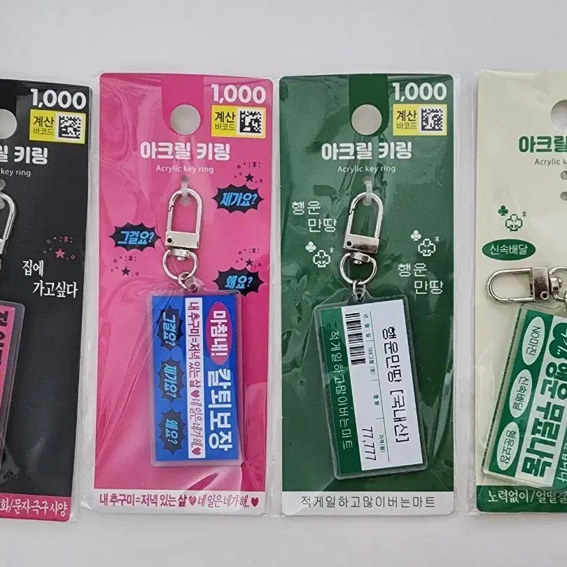 [BUNJANG] Daiso Meme Acrylic Keyring Set (4 Types) / 다이소 밈 아크릴 키링 4종 세트