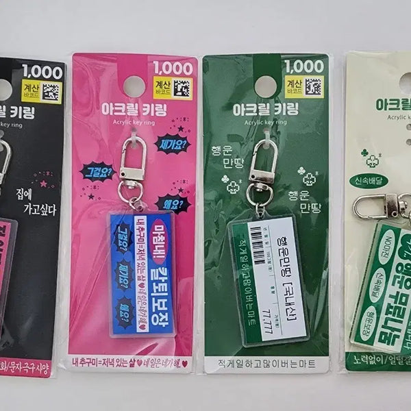 [BUNJANG] Daiso Meme Acrylic Keyring Set (4 Types) / 다이소 밈 아크릴 키링 4종 세트
